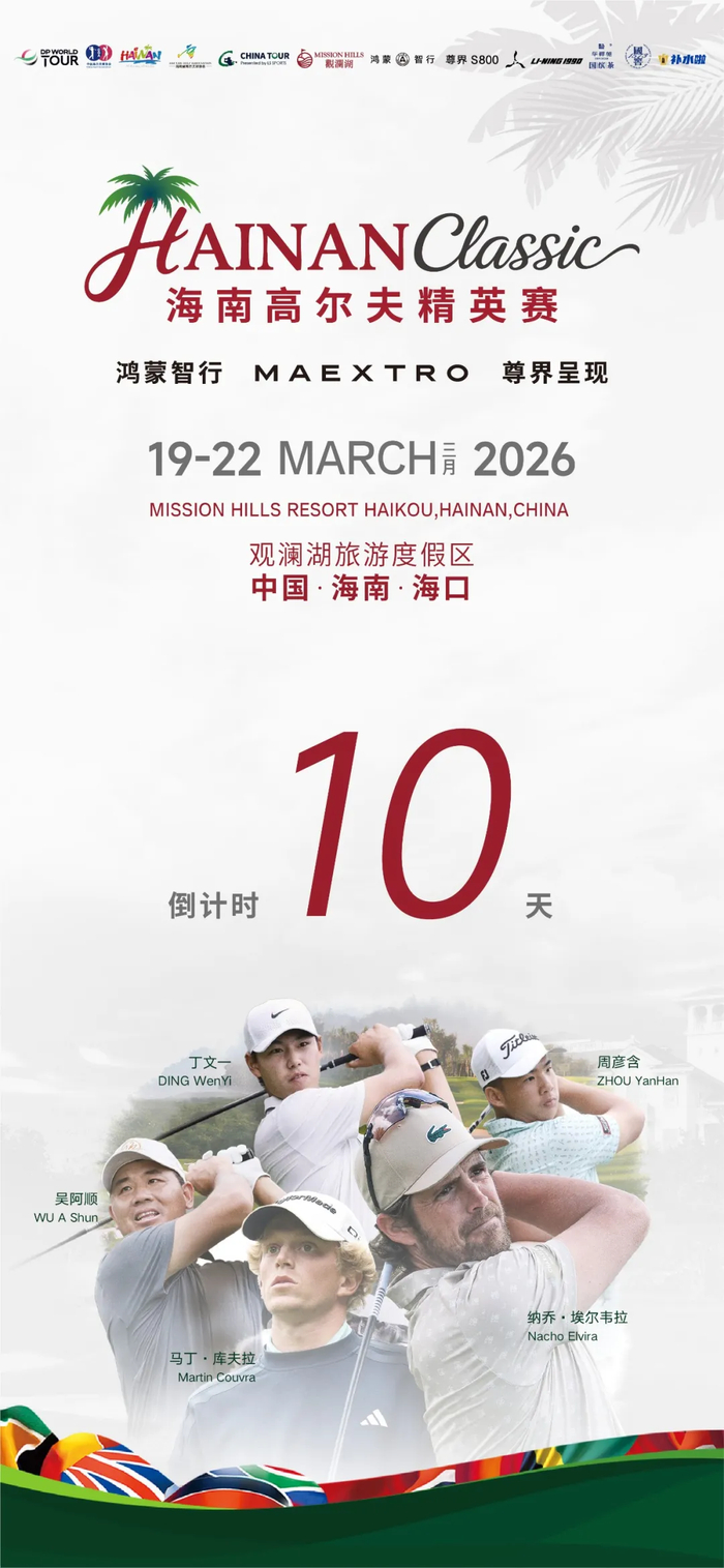 乐鱼体育入口-倒计时10天！快来收藏这份家门口的国际大赛观赛全指南|揭幕战|吴阿顺|丁文一|个人赛|职业_新浪体育_新浪新闻